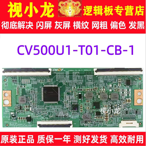 原装技改CV500U1-T01-CB-1彩虹50PUF6192 U50F1逻辑板解决灰屏