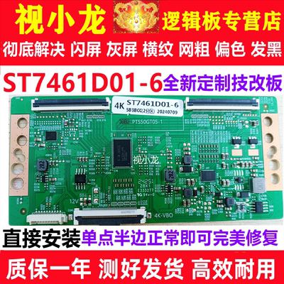 全新技改ST7461D01-6-C-2 /3逻辑板 TCL 75V2 75F8 解决灰屏偏色