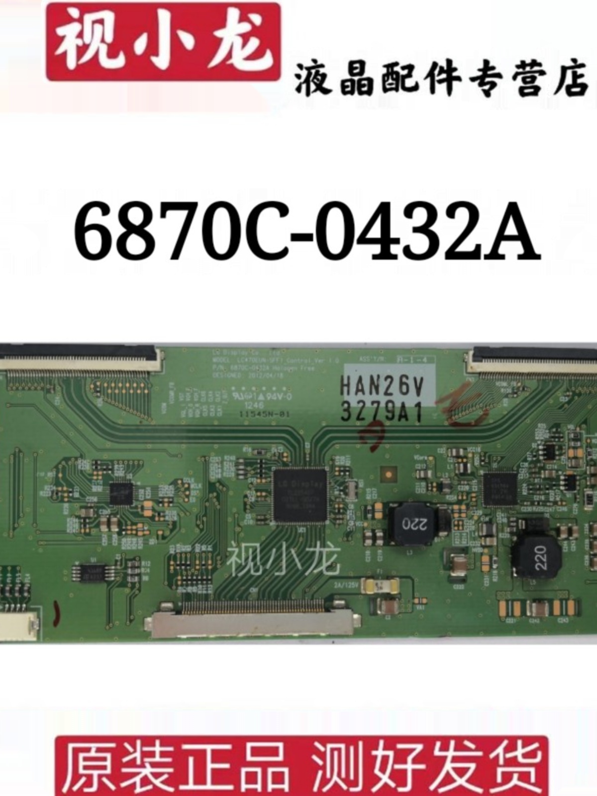 技改LG 6870C-0444A/0432A逻辑板 LC470DUE-SFR1 LC470EUN-SFF1