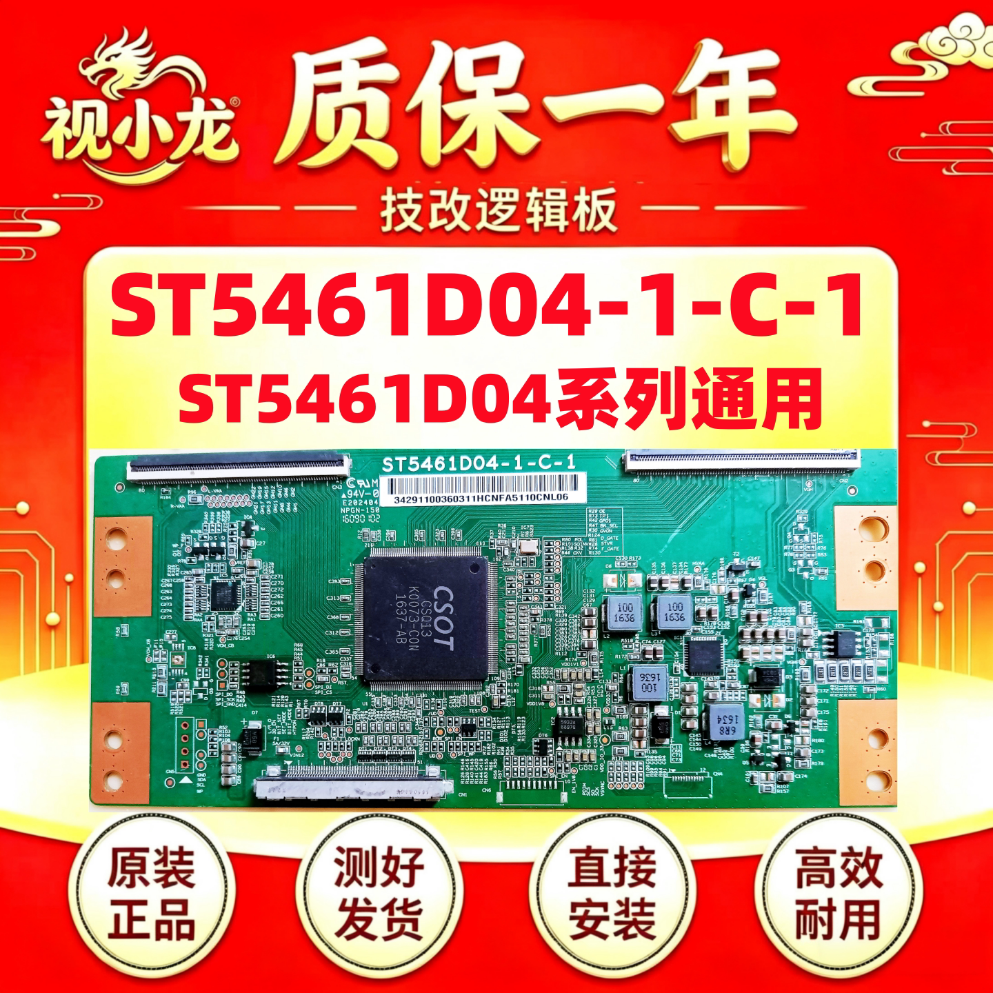 原装技改ST5461D04-1-C-1华星TCL创维乐视逻辑板解决灰屏断Y发黑
