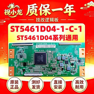 断Y技改ST5461D04-1-C-1华星 TCL 创维 乐视逻辑板解决灰屏发黑