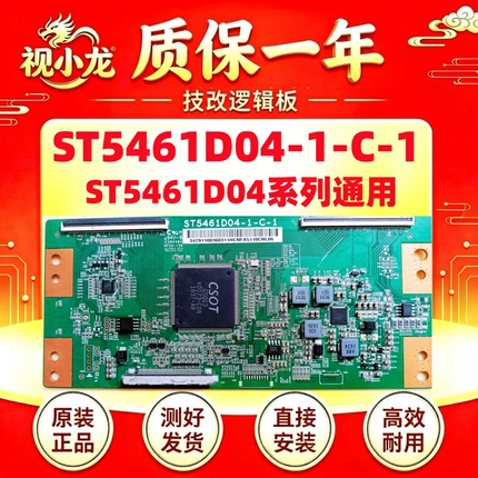 断Y技改ST5461D04-1-C-1华星 TCL 创维 乐视逻辑板解决灰屏发黑