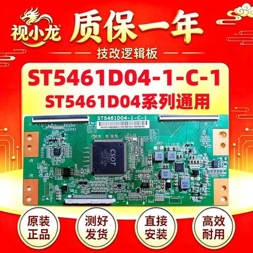 原装技改ST5461D04-1-C-1华星TCL创维乐视逻辑板解决灰屏断Y发黑
