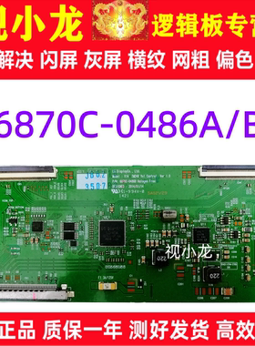 原装技改KDL-55W950B 索尼 6870C-0486A/B 逻辑板 LC550EUF-FGF1