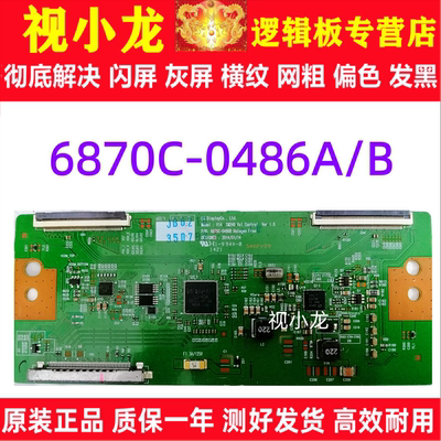 原装技改KDL-55W950B 索尼 6870C-0486A/B 逻辑板 LC550EUF-FGF1