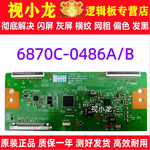 原装技改KDL-55W950B 索尼 6870C-0486A/B 逻辑板 LC550EUF-FGF1
