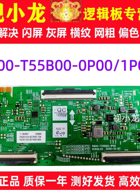 原装逻辑板 5800-T55B00-0P00 1P00 HV430/550QUB-F70/F12 4K软口