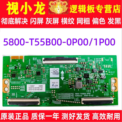 原装逻辑板 5800-T55B00-0P00 1P00 HV430/550QUB-F70/F12 4K软口