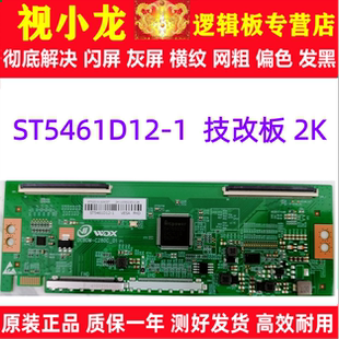 C280C DCBDM 逻辑板 全新升级技改ST5461D12