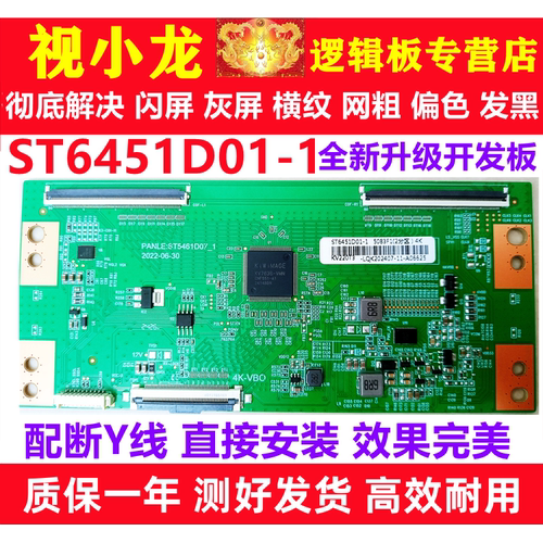 全新65寸技改ST6451D01-1-C-4/3逻辑板开发板解决灰屏断Y横纹偏色