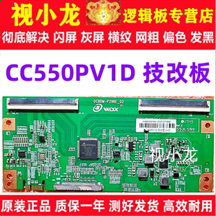 全新升级技改CC550PV1D熊猫55寸逻辑板4K 双96PIN 屏 LC546PU4L01