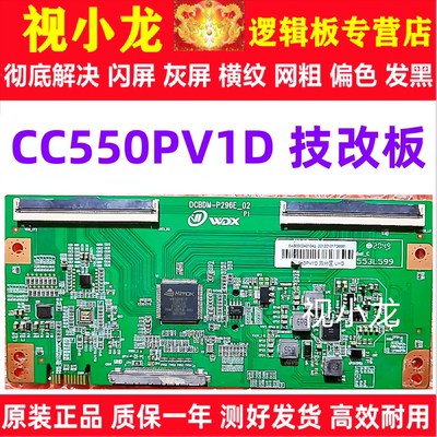 全新升级技改CC550PV1D熊猫55寸逻辑板4K 双96PIN 屏 LC546PU4L01