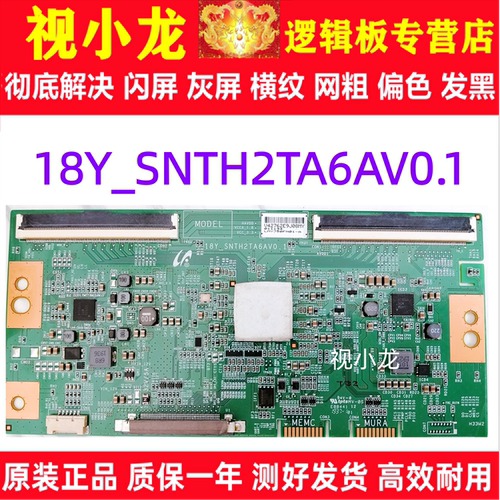 原装索尼KD-75X8000G液晶电视机逻辑板18Y_SNTH2TA6AV0.1测好现货