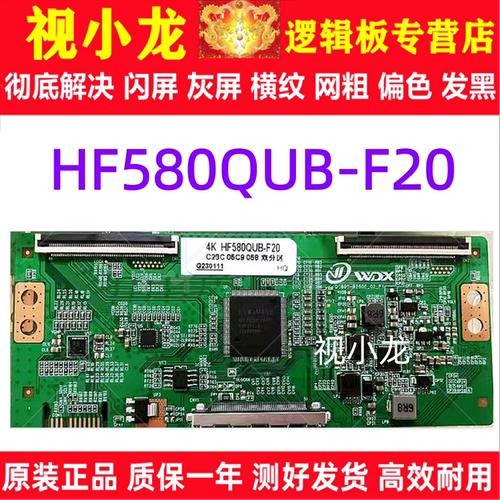 全新升级版 HF580QUB-F20 逻辑板开发板 2K 4K 现货 质保一年