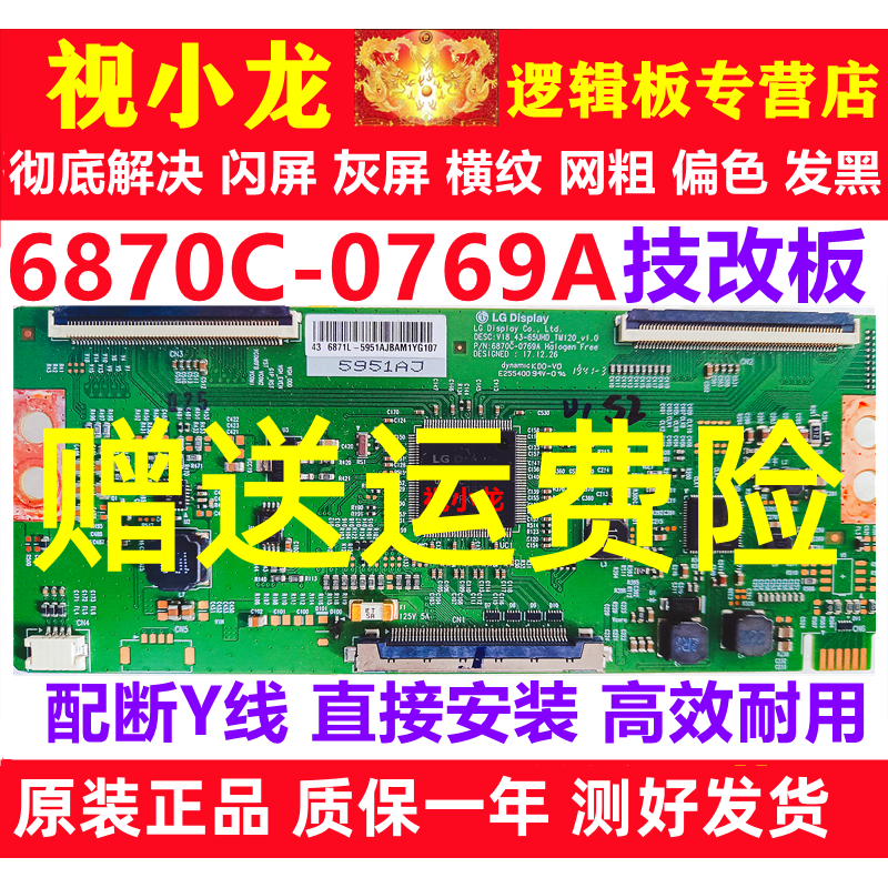 LG技改断Y6870C-0769A小米创维逻辑板原装解决闪屏灰屏偏色横纹