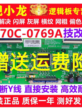 LG技改断Y6870C-0769A小米创维逻辑板原装解决闪屏灰屏偏色横纹