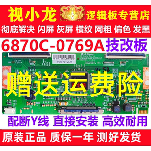 LG技改断Y6870C-0769A小米创维逻辑板原装解决闪屏灰屏偏色横纹