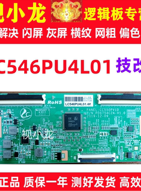 LC546PU4L01 逻辑板乐视D55PPUC22PD6754C2A-V1.0 CC550PV1D