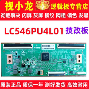LC546PU4L01 逻辑板乐视D55PPUC22PD6754C2A-V1.0 CC550PV1D