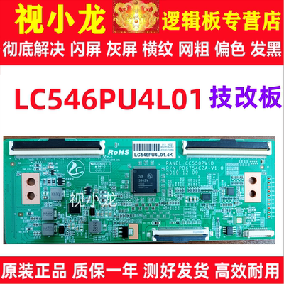 LC546PU4L01 逻辑板乐视D55PPUC22PD6754C2A-V1.0 CC550PV1D