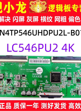 升级 创维 55V20 55M7S 逻辑板 LC546PU2 N4TP546UHDPU2L-B01 4K