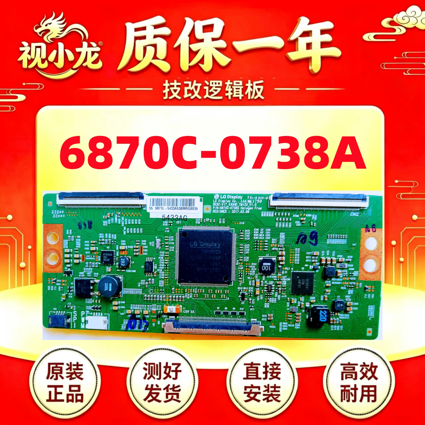 LG断Y技改6870C-0738A康佳 创维 长虹55U1A 逻辑板 解决灰屏闪屏