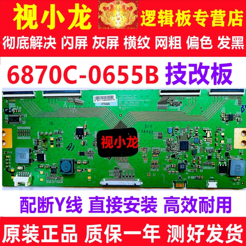 全新原装技改希沃 S86EB 液晶逻辑板 6870C-0655B 86寸 TV 教育机