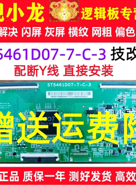 全新华星断Y技改ST5461D07-7-C-3小米原装逻辑板解决灰屏偏暗横纹