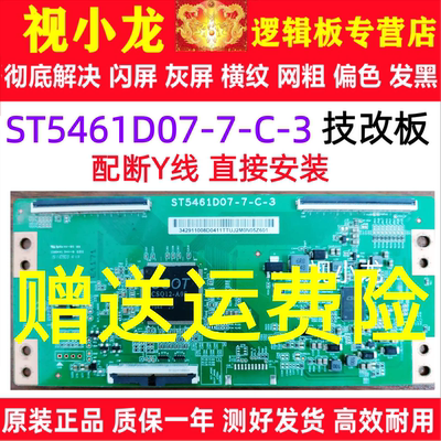 全新华星断Y技改ST5461D07-7-C-3小米原装逻辑板解决灰屏偏暗横纹