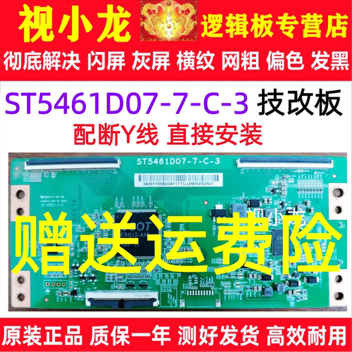 全新华星断Y技改ST5461D07-7-C-3小米原装逻辑板解决灰屏偏暗横纹