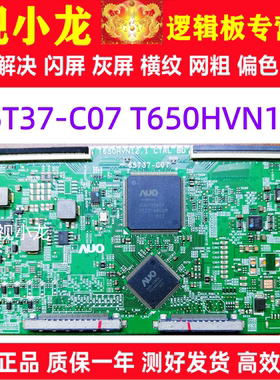 原装 逻辑板 65T37-C07 T650HVN12.1 CTRL BD 屏 TPT650HA-HVN12U