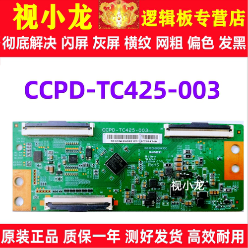 原装技改CCPD-TC425-003断Y逻辑板TCL 43L2F小米L43R6-A L43M7-EA