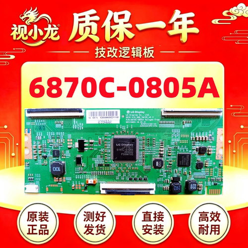 LG断Y技改6870C-0805A小米L55M5-EX创维55LG 55G650 65G35逻辑板