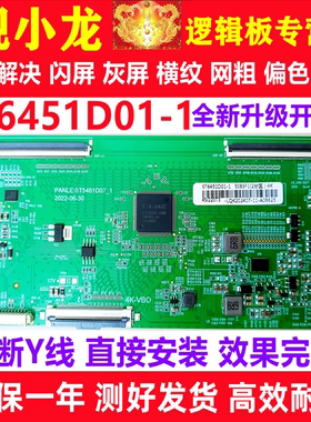 全新65寸技改ST6451D01-1-C-4/3逻辑板开发板解决灰屏断Y横纹偏色