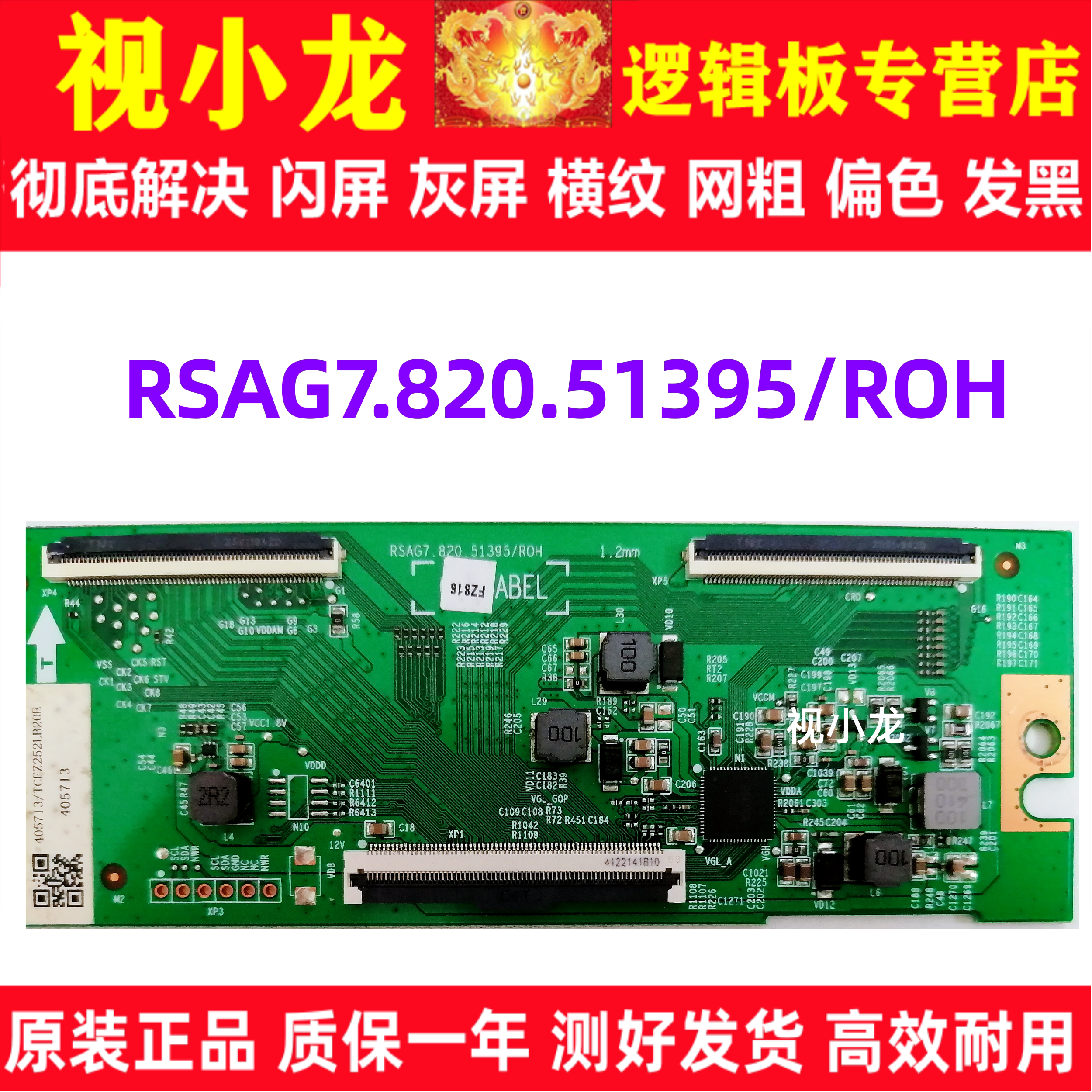 原装技改 RSAG7.820.51395/ROH海信65V1N-R 65V1R-S电视逻辑板