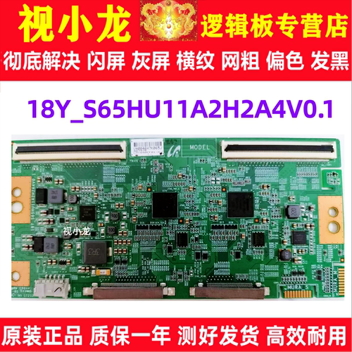 原装技改 18Y_S65HU11A2H2A4V0.1索尼KD-65X9500G 逻辑板解决灰屏