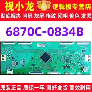 技改6870C-0834B（H/F)逻辑板红米L86R6-MAX 酷开86C70解决闪屏