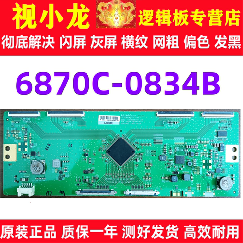 全新原装技改6870C-0834B（H/F)逻辑板红米L86R6-MAX 酷开86C70