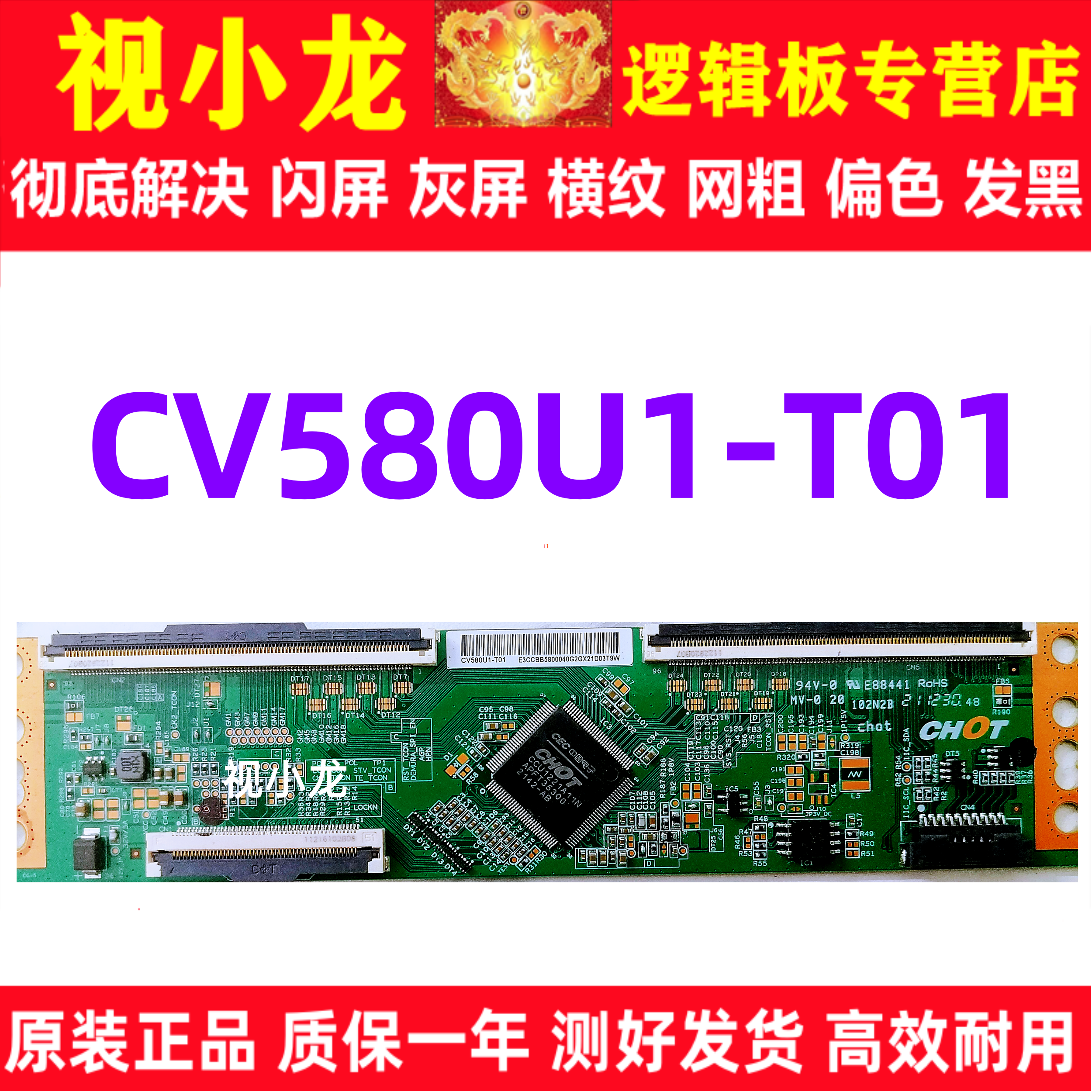 原装断Y技改CV580U1-T01 长虹58D4PS 海信58V1F-R 58寸 逻辑板