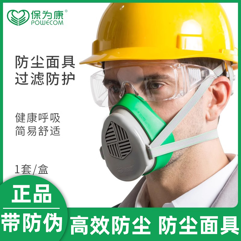 正品保为康防尘面具透气