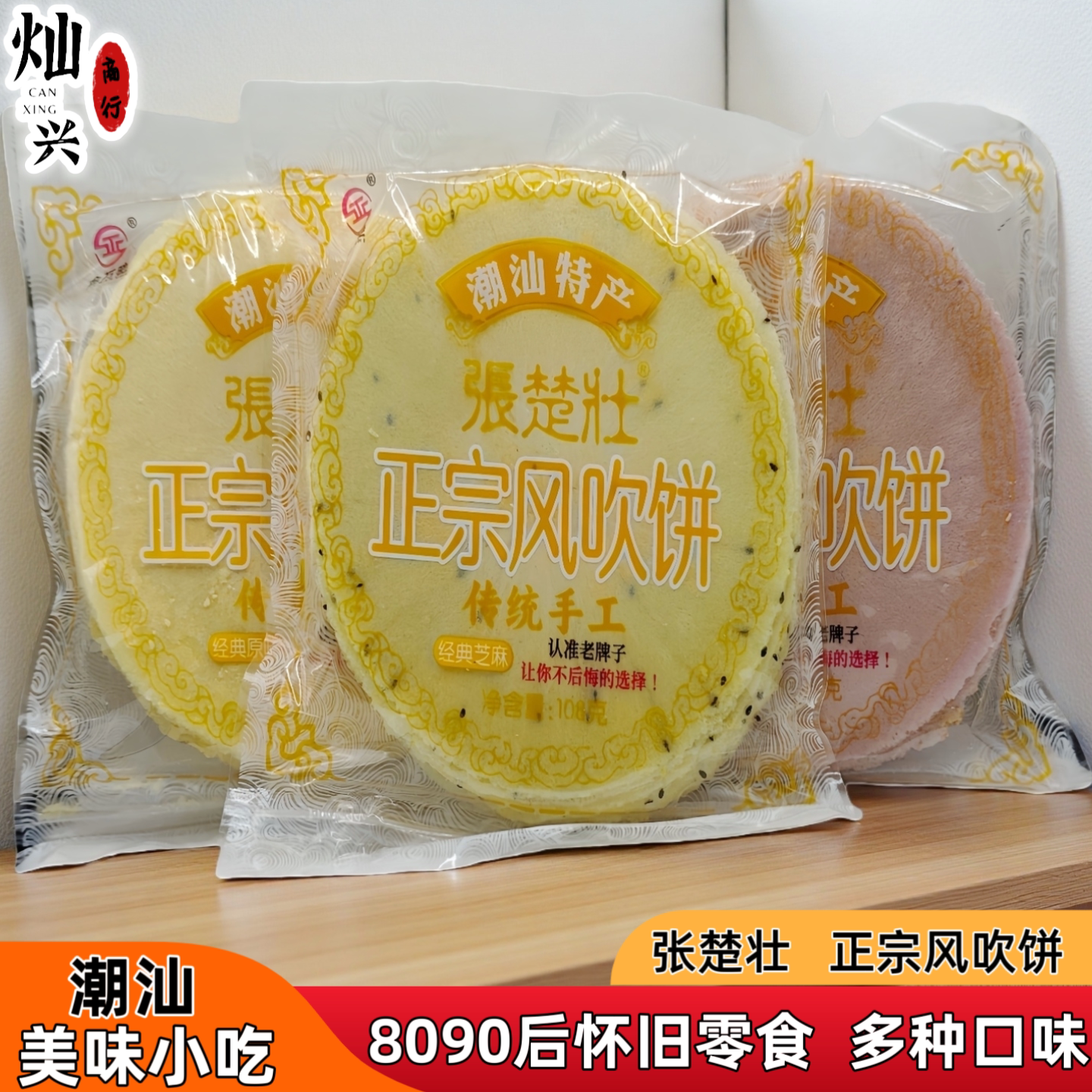 张楚状正宗风吹饼地瓜薄饼8090后怀旧小吃大片办公室零食潮汕特产