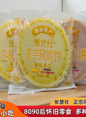 正宗风吹饼8090后怀旧小吃薄饼