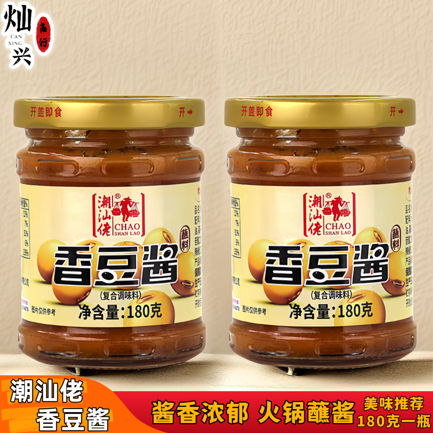 潮汕佬香豆酱火锅蘸酱炒菜调料品