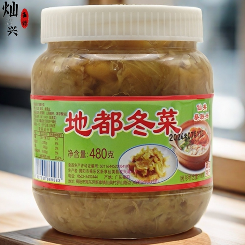 仙美蔡联兴潮汕特产地都冬菜咸菜
