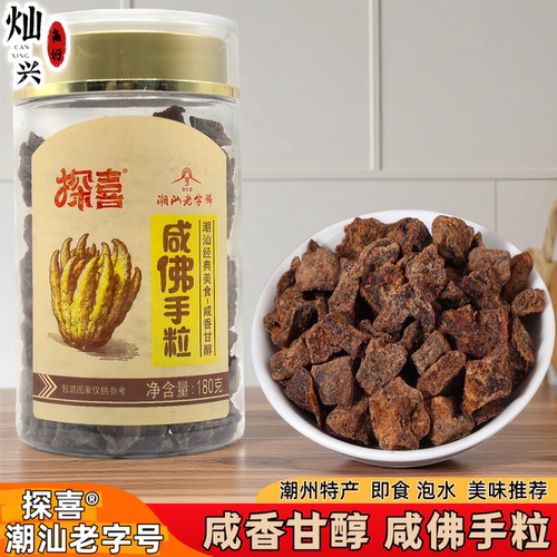 探喜咸佛手粒老香黄干即食零食