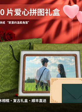 纪念希定制拼图相框生日礼物来图定做情人节的礼物520创意礼品