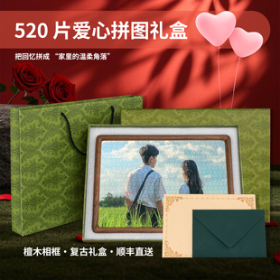 纪念希定制拼图相框生日礼物来图定做情人节 礼物520创意礼品