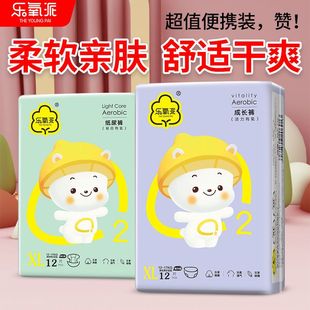 体验款 试用装 婴儿尿不湿男女宝宝专用纸尿裤 乐氧派超薄透气拉拉裤