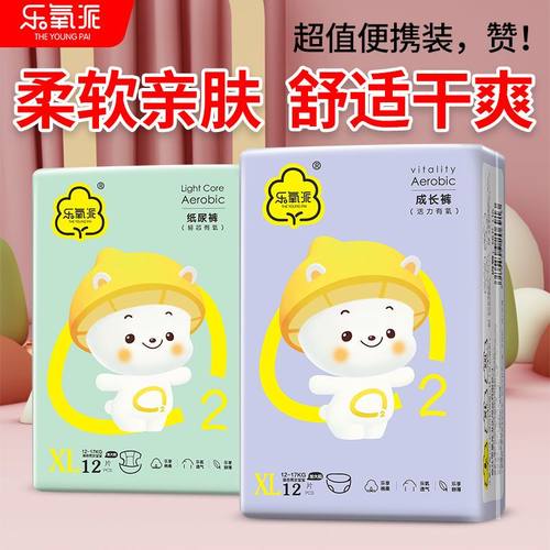 纸尿裤拉拉裤试用装体验装专用