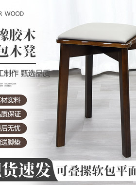实木软包凳子中古餐凳